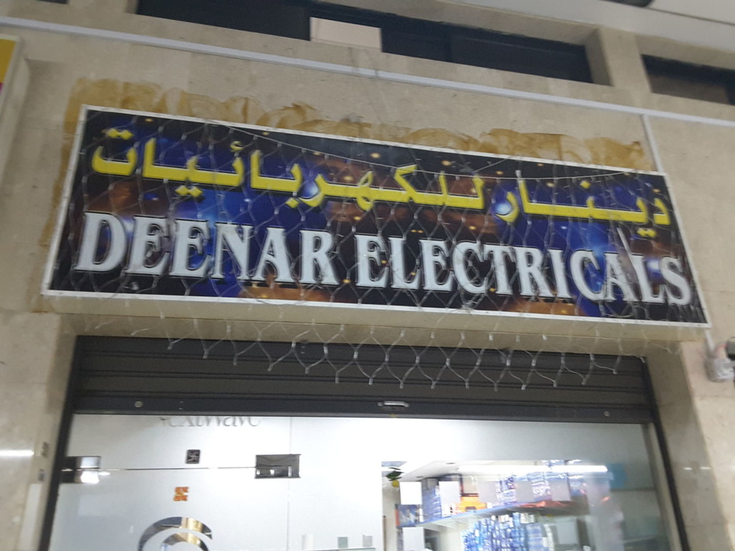 HiDubai-business-deenar-electricals-b2b-services-distributors-wholesalers-naif-dubai