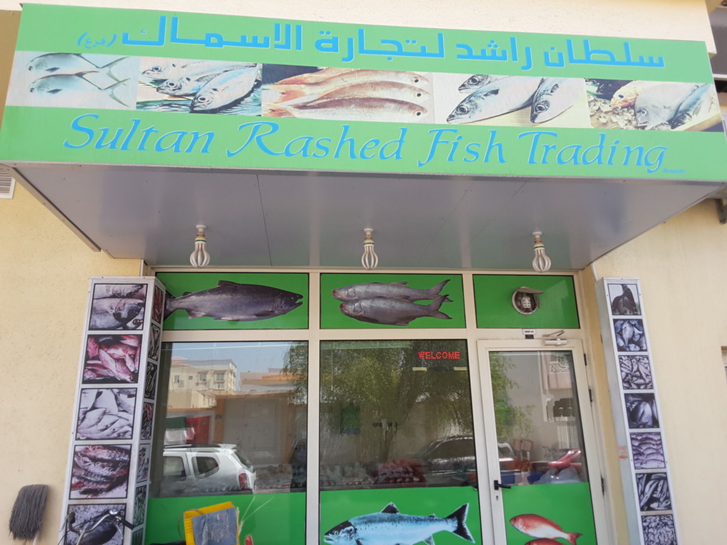 Sultan Rashed Fish Trading (branch)(Supermarkets, Hypermarkets