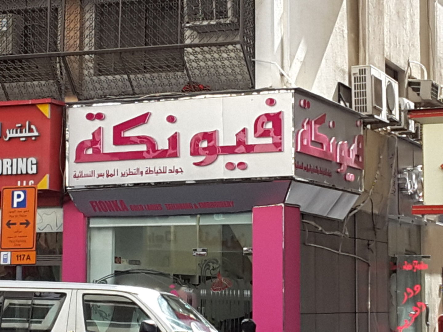 HiDubai-business-fionka-gold-ladies-tailoring-and-embroidery-home-tailoring-al-murar-dubai-2
