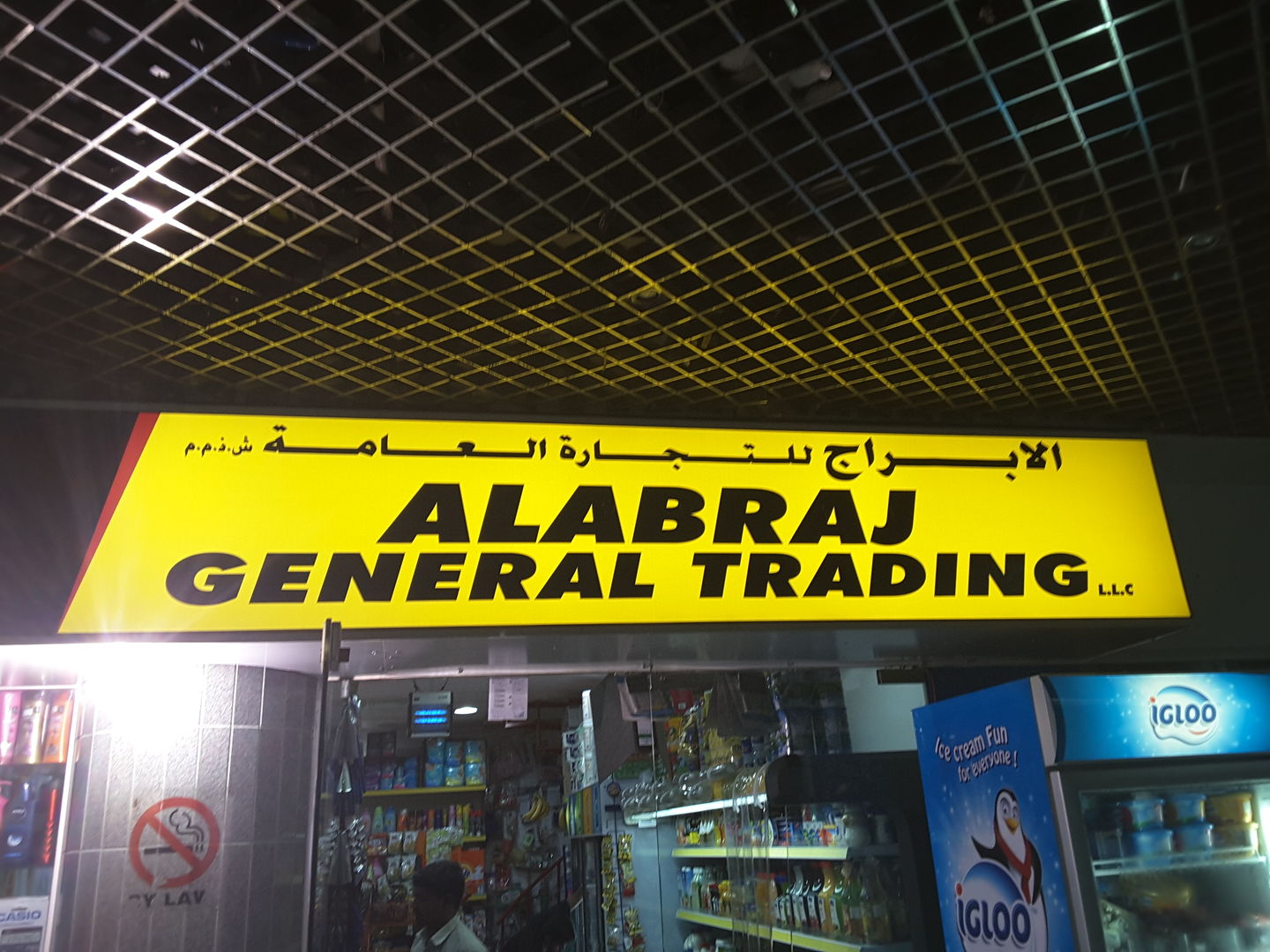 HiDubai-business-alabraj-general-trading-shopping-supermarkets-hypermarkets-grocery-stores-baniyas-square-dubai-2