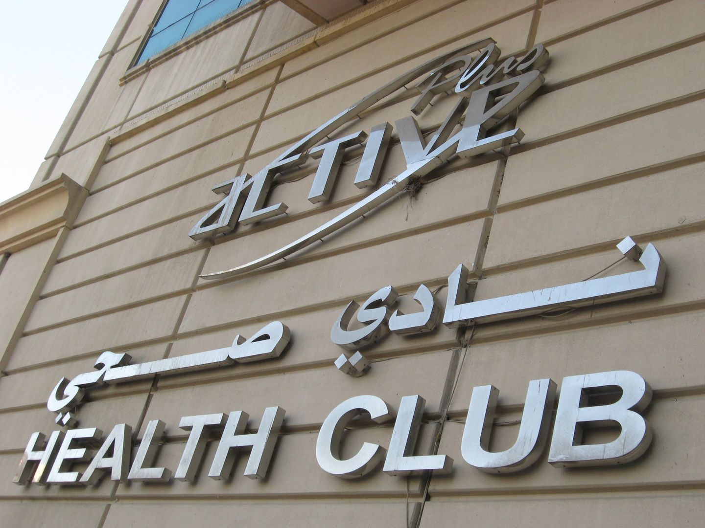 HiDubai-business-active-plus-health-club-spa-sports-fitness-gyms-fitness-centres-pools-oud-metha-dubai