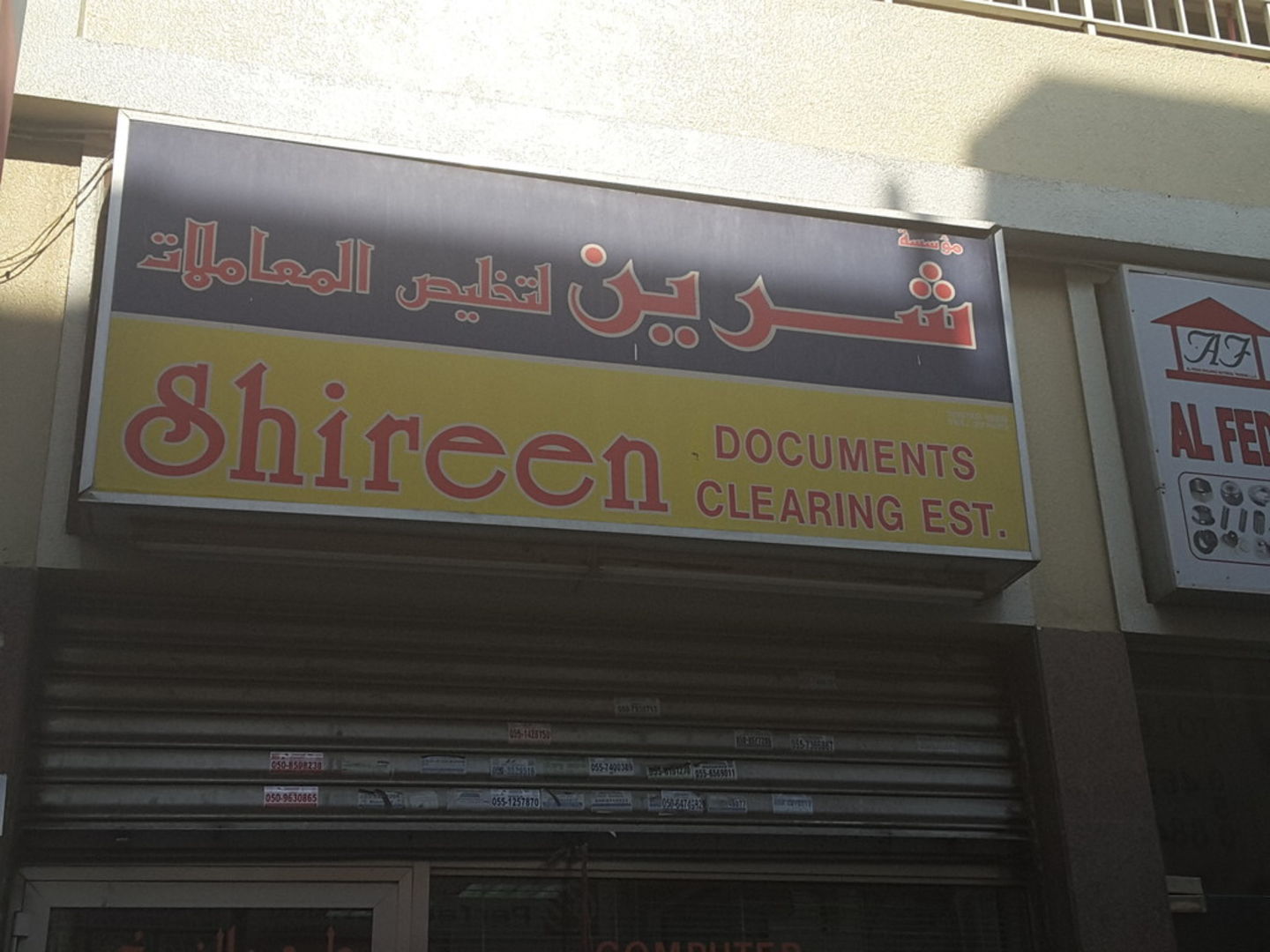 HiDubai-business-shireen-documents-clearing-est-b2b-services-printing-typing-services-naif-dubai-2
