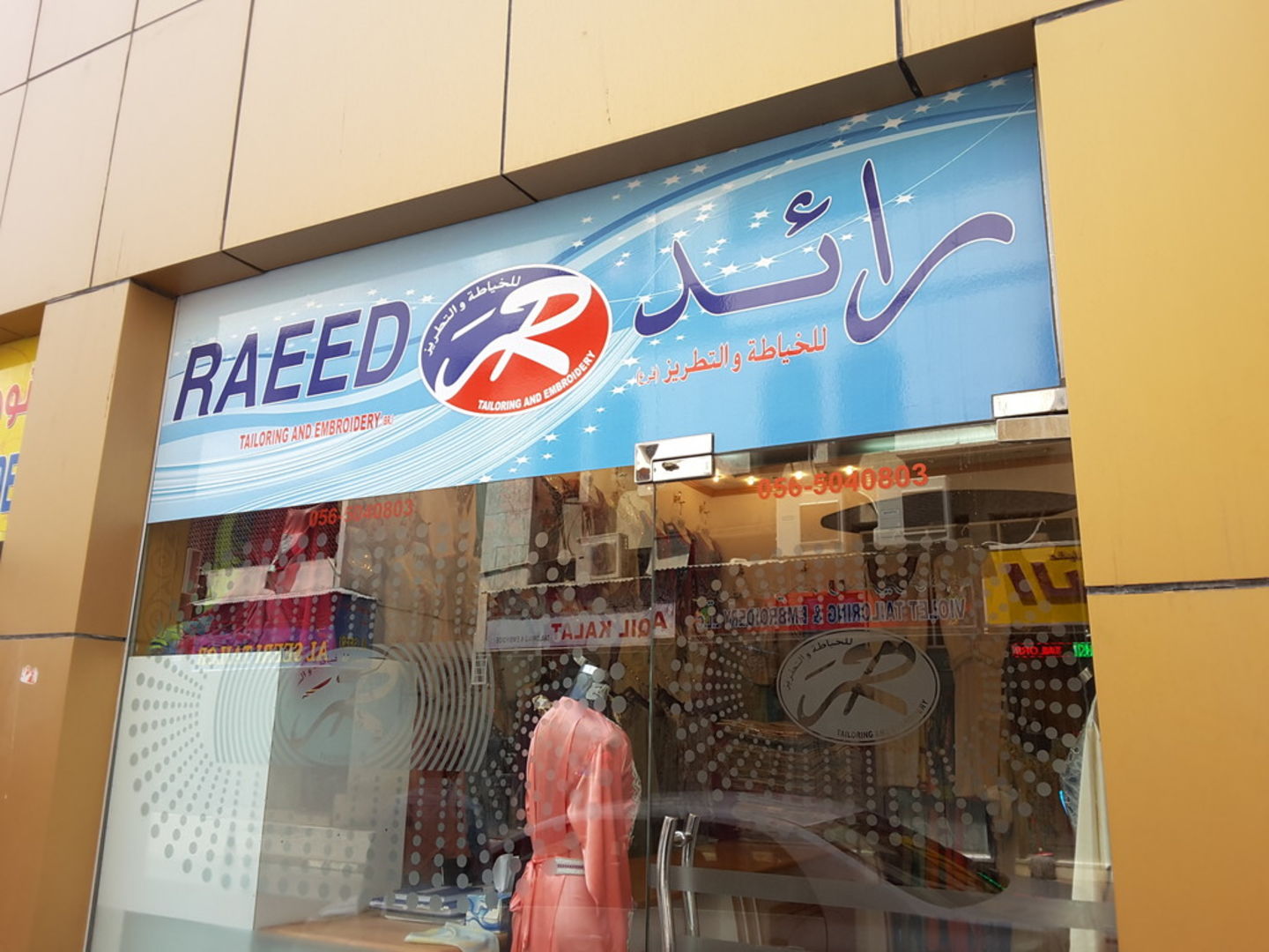 Raeed Tailoring & Embroidery(Tailoring) in Al Murar, Dubai HiDubai