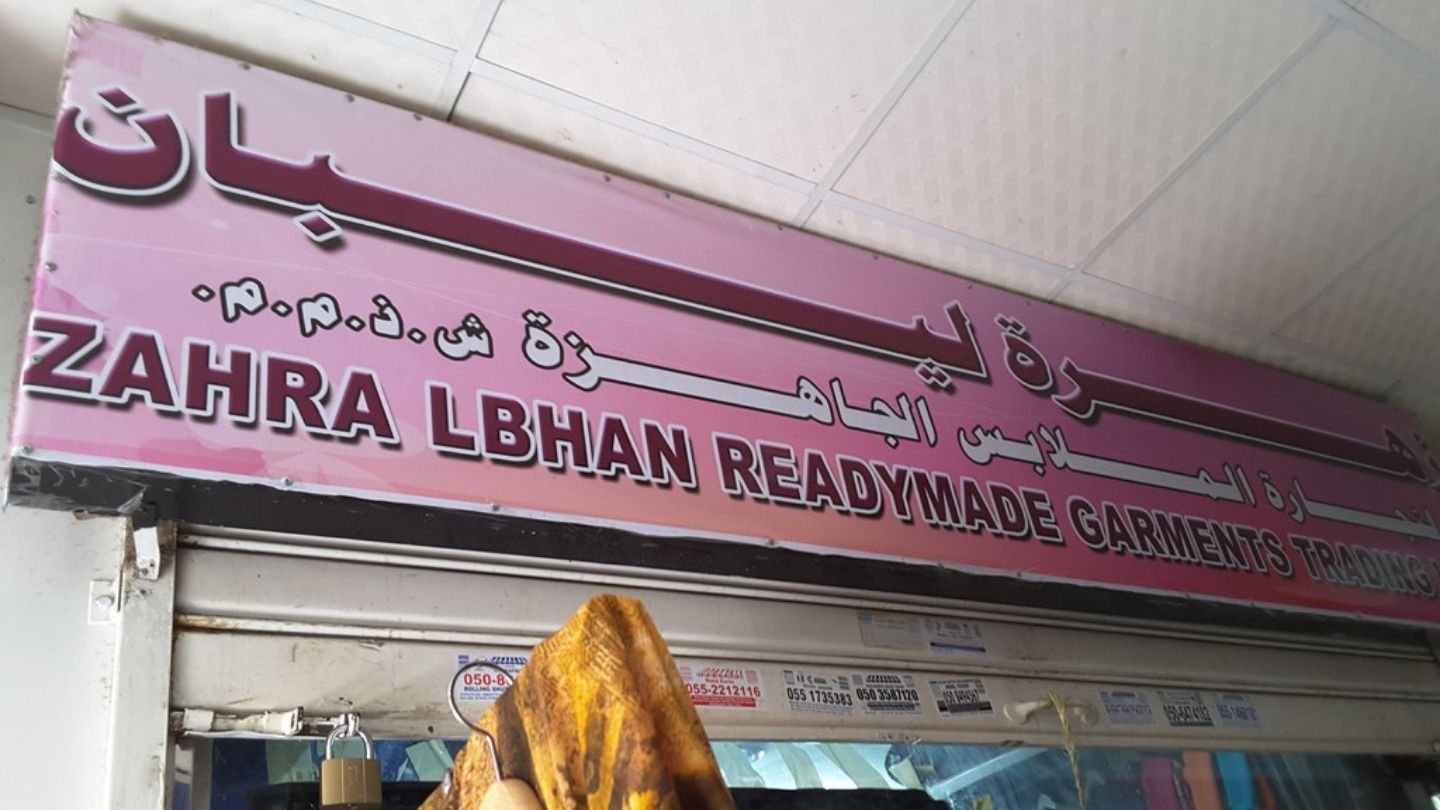 HiDubai-business-zahra-lbhan-readymade-garments-shopping-apparel-al-ras-dubai-2