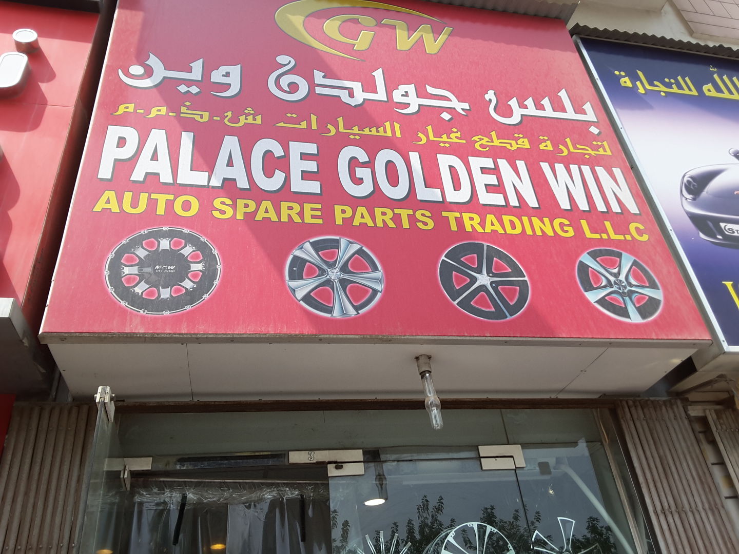 HiDubai-business-palace-golden-win-auto-spare-parts-trading-b2b-services-distributors-wholesalers-baniyas-square-dubai-2