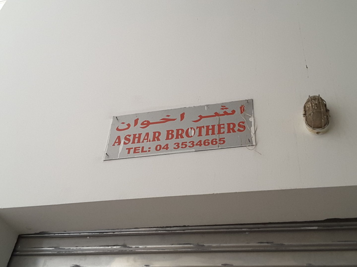 HiDubai-business-ashar-brothers-b2b-services-distributors-wholesalers-meena-bazar-al-souq-al-kabeer-dubai-2