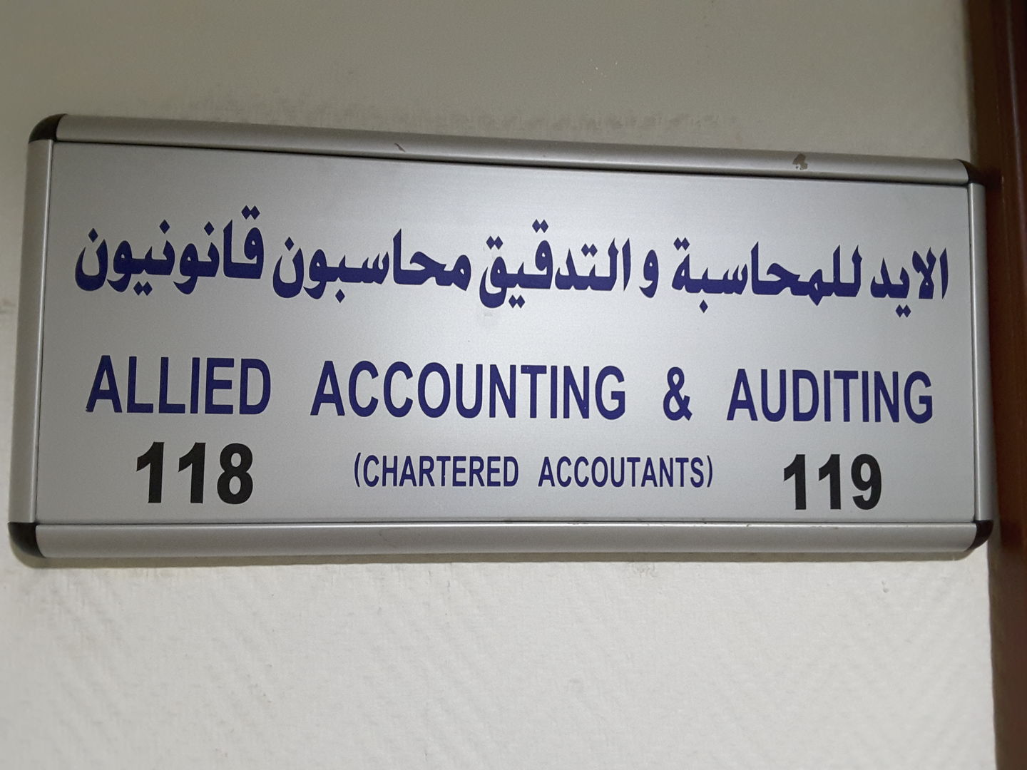 HiDubai-business-allied-accounting-auditing-chartered-accountants-finance-legal-accounting-services-hor-al-anz-east-dubai-2