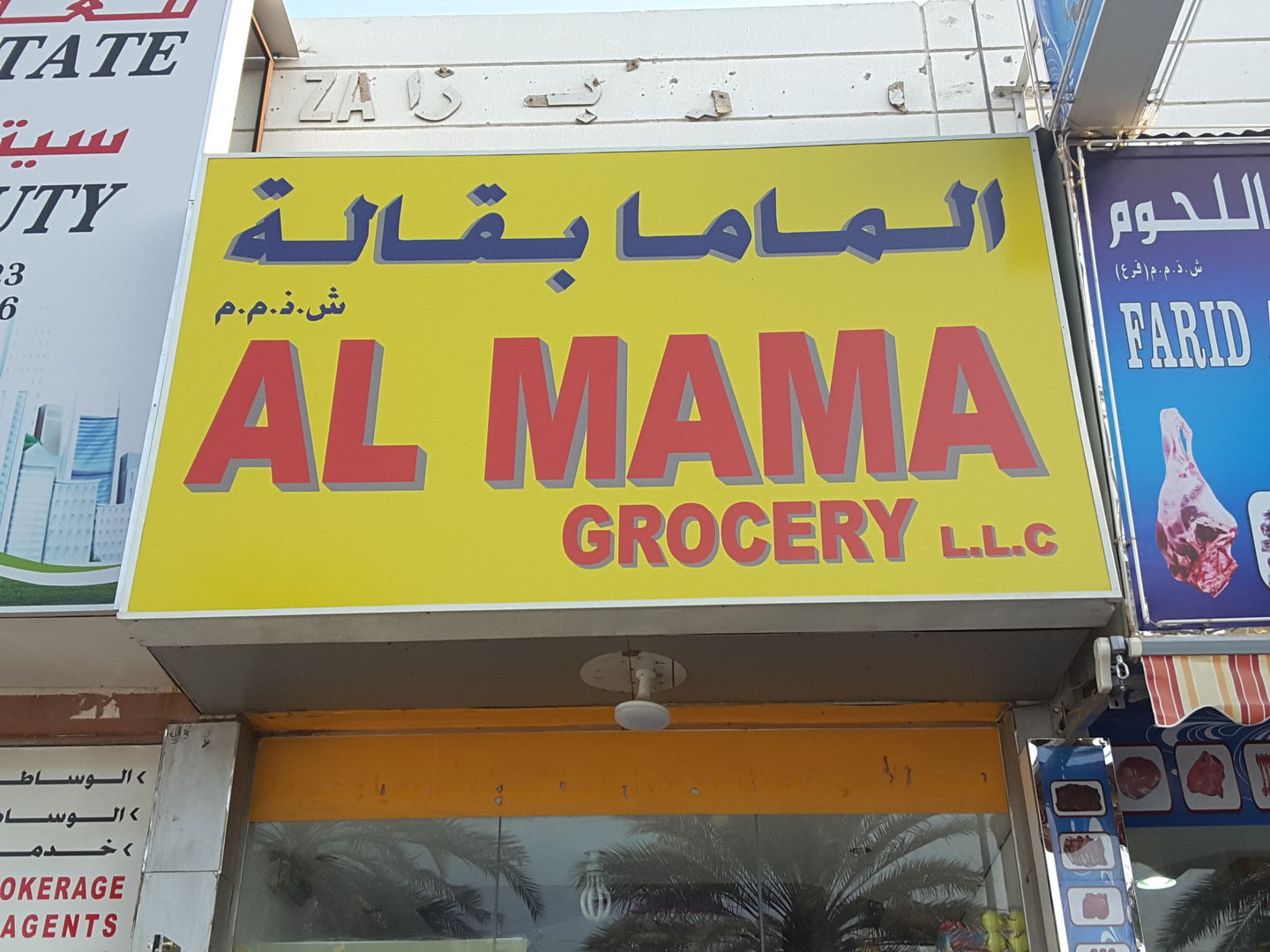 HiDubai-business-al-mama-grocery-shopping-supermarkets-hypermarkets-grocery-stores-hor-al-anz-dubai-2