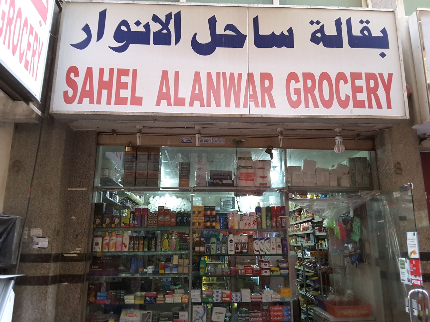 HiDubai-business-sahel-al-anwar-grocery-shopping-supermarkets-hypermarkets-grocery-stores-al-rigga-dubai