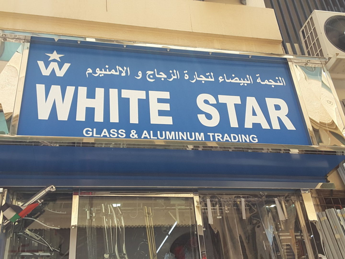 HiDubai-business-white-star-glass-aluminum-trading-construction-heavy-industries-construction-renovation-ayal-nasir-dubai
