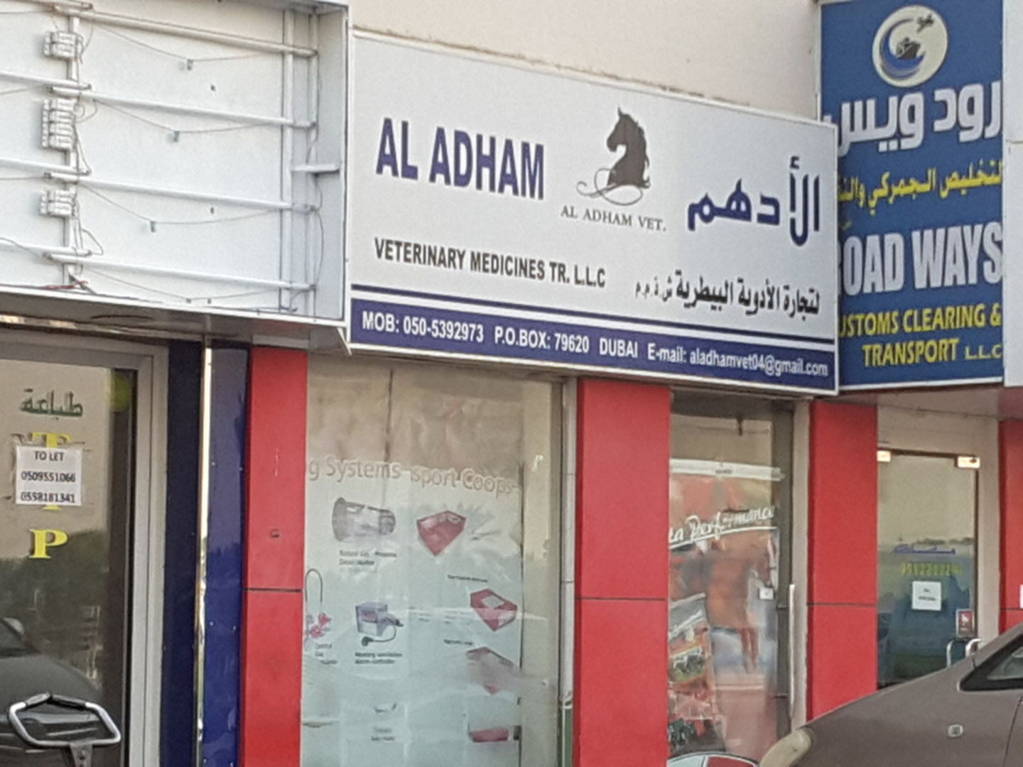 HiDubai-business-al-adham-veterinary-medicines-trading-b2b-services-distributors-wholesalers-lehbab-1-dubai-2
