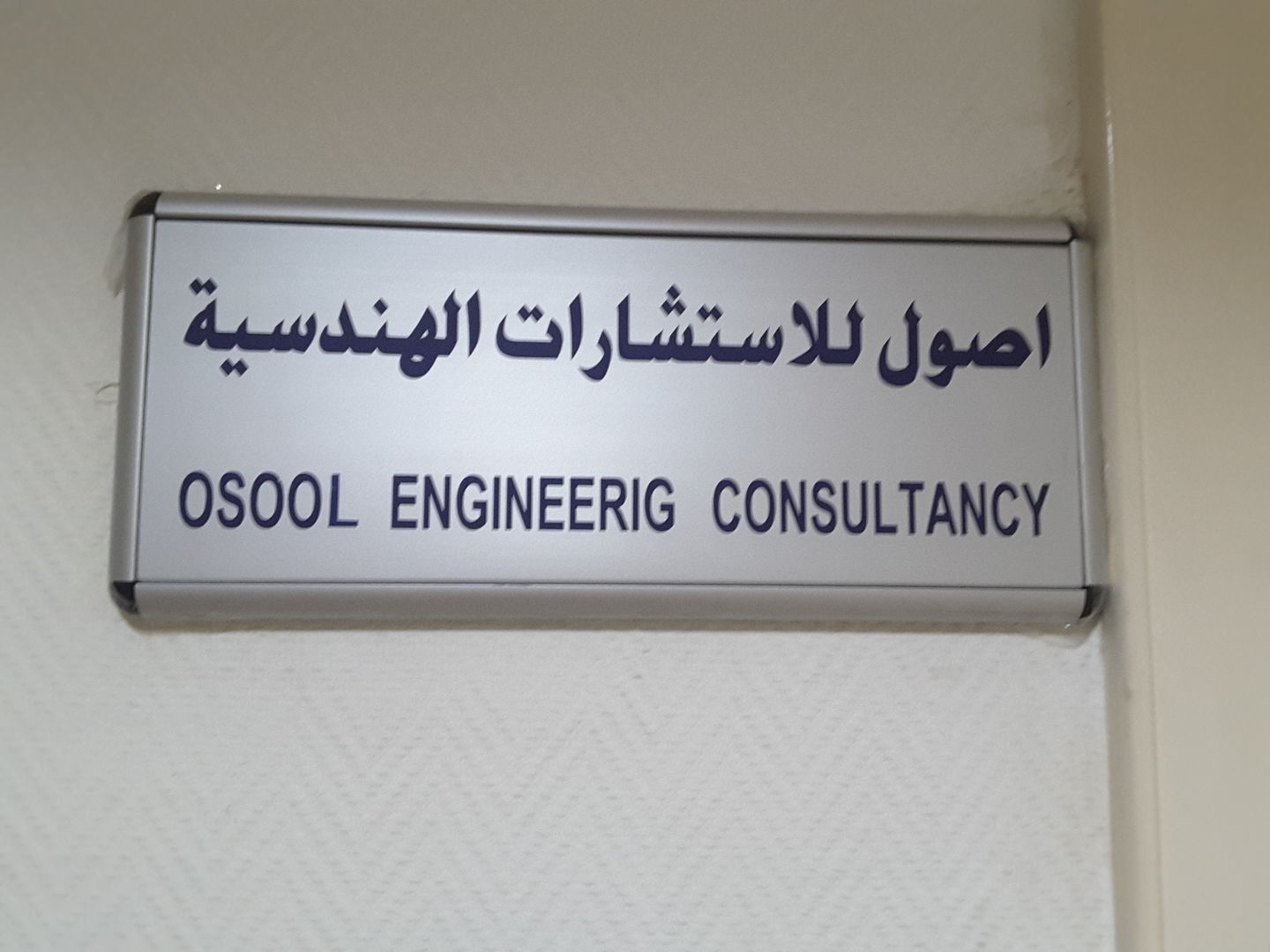 HiDubai-business-osool-engineering-consultancy-construction-heavy-industries-engineers-surveyors-hor-al-anz-east-dubai-2