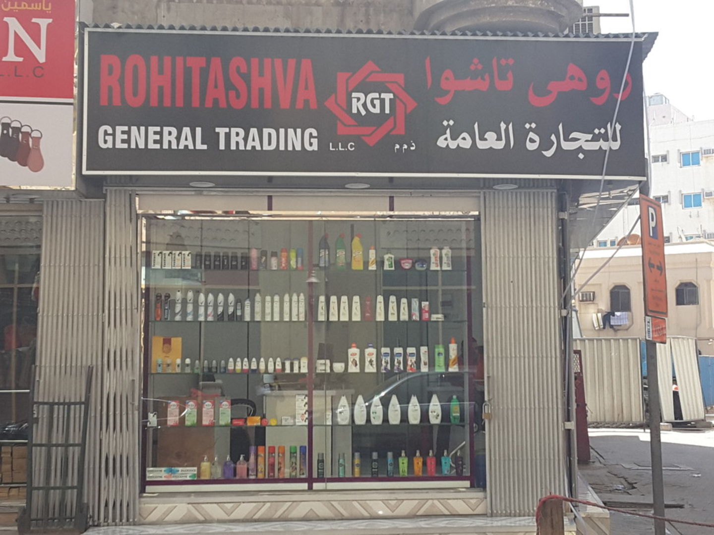 HiDubai-business-rohitashva-general-trading-b2b-services-distributors-wholesalers-al-daghaya-dubai-2