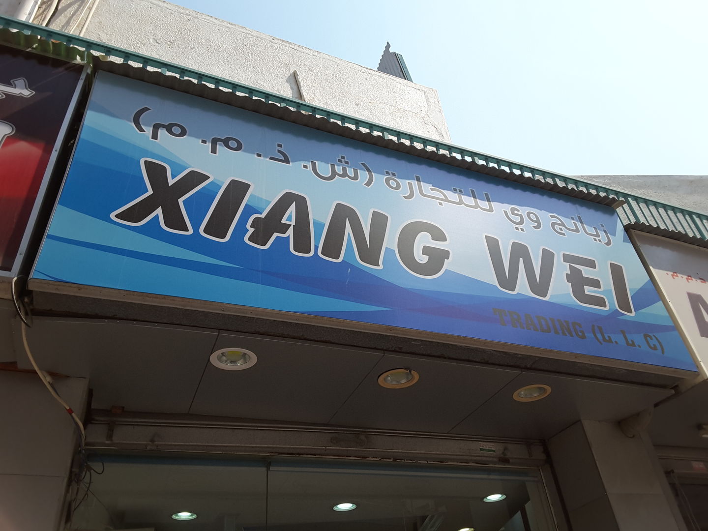 HiDubai-business-xiang-wei-trading-b2b-services-distributors-wholesalers-al-buteen-dubai-2