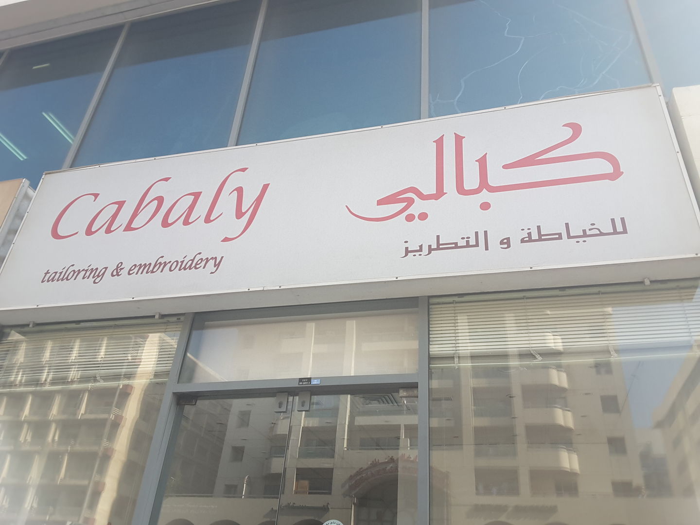 HiDubai-business-cabaly-tailoring-embroidery-home-tailoring-al-khabaisi-dubai