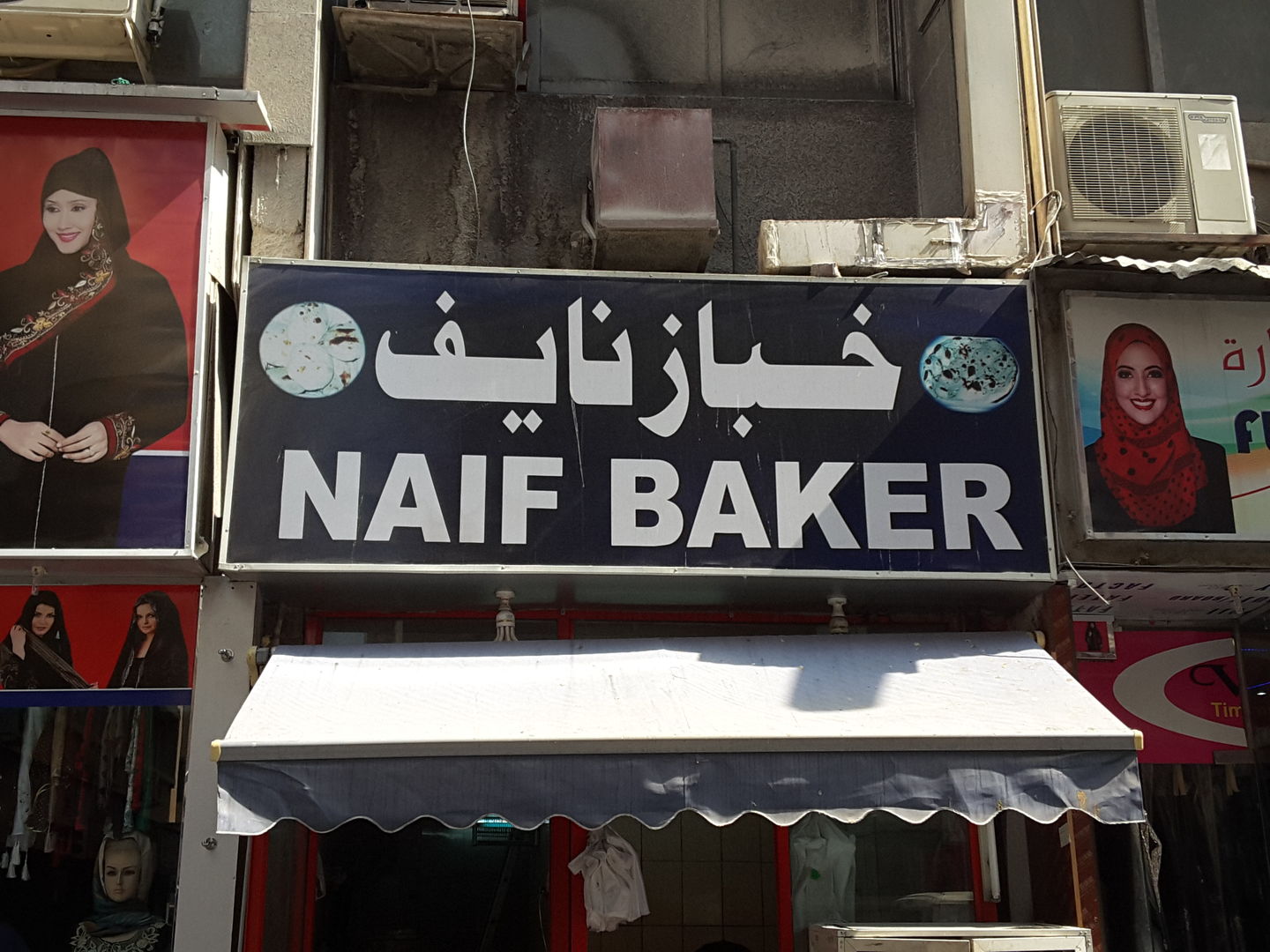 HiDubai-business-naif-baker-food-beverage-bakeries-desserts-sweets-ayal-nasir-dubai-2