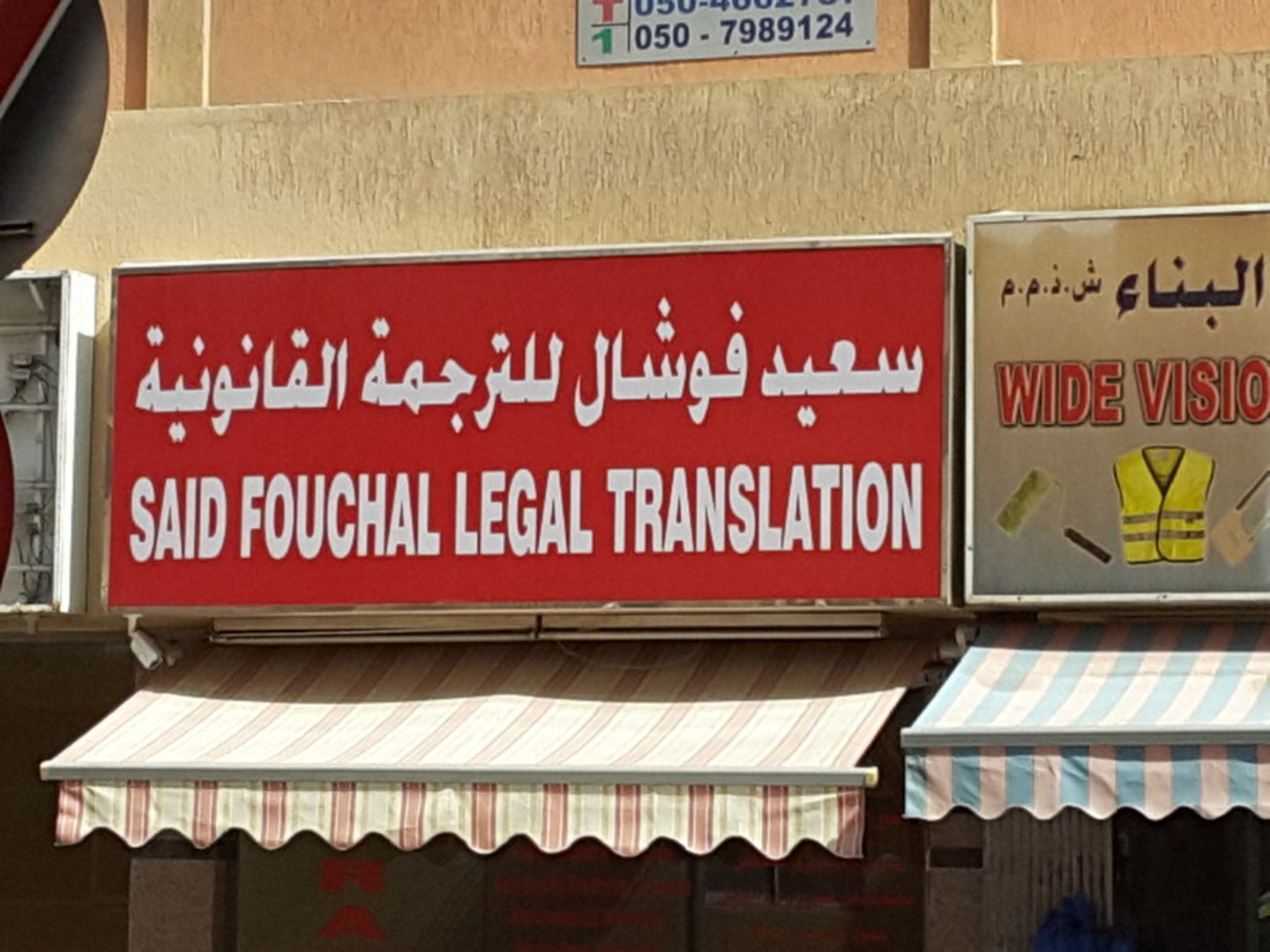 HiDubai-business-said-fouchal-legal-translation-b2b-services-pros-naif-dubai-2