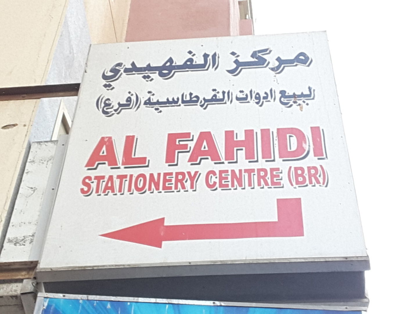 HiDubai-business-al-fahidi-stationery-centre-shopping-office-supplies-stationery-naif-dubai-2