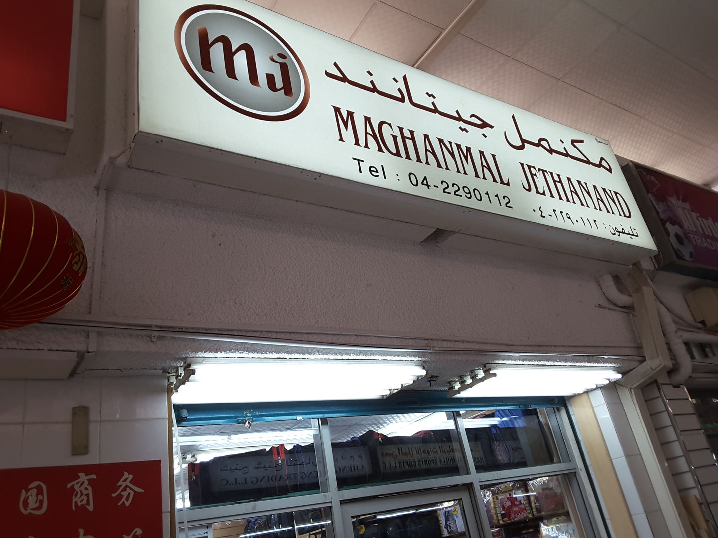 HiDubai-business-maghanmal-jethanand-b2b-services-distributors-wholesalers-al-buteen-dubai-4