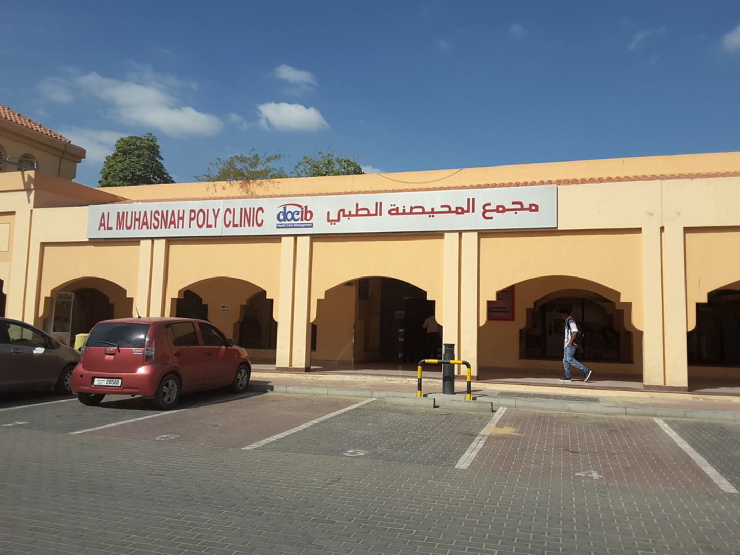 HiDubai-business-al-muhaisnah-polyclinic-beauty-wellness-health-hospitals-clinics-muhaisnah-4-dubai-2