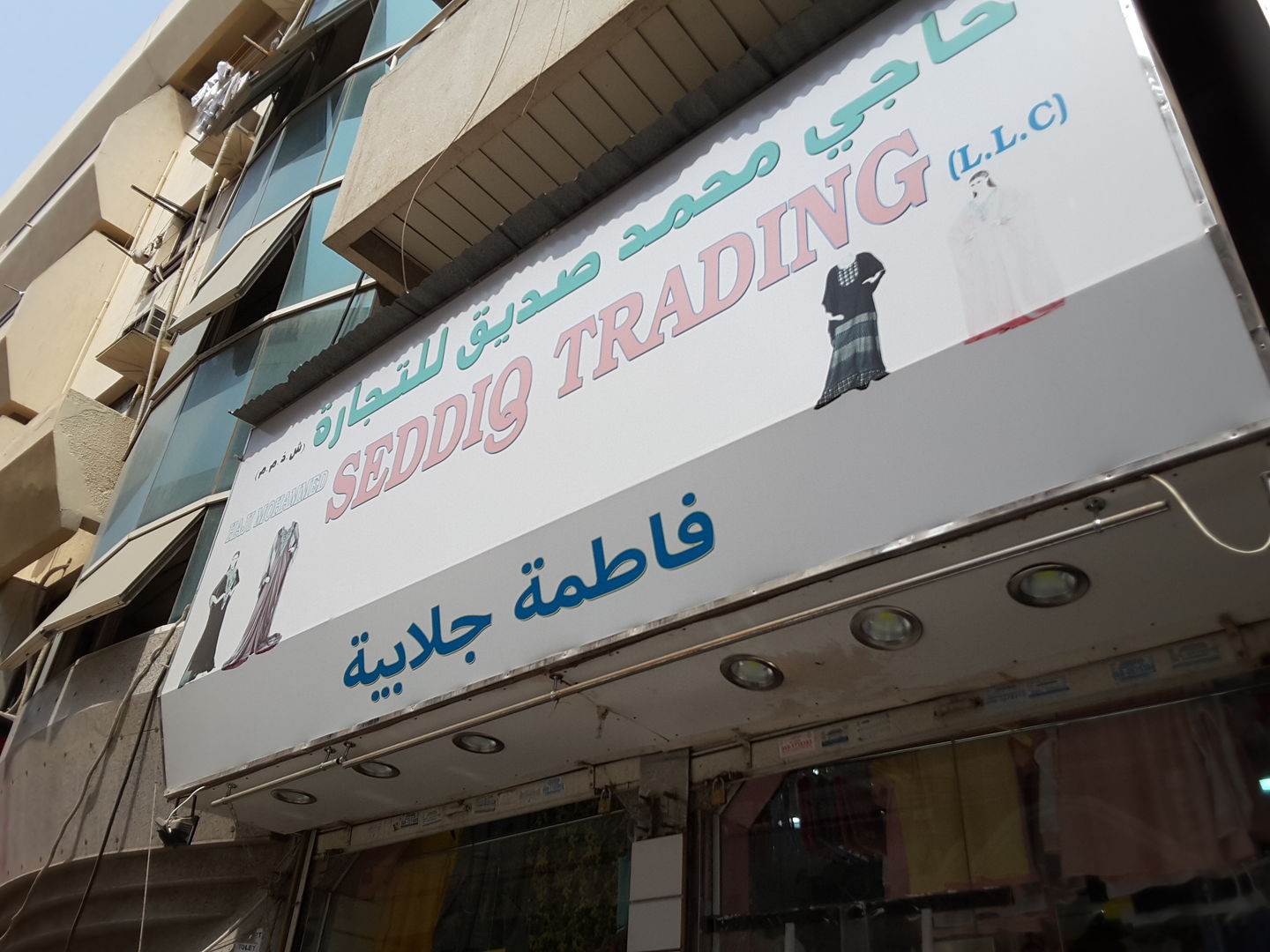 HiDubai-business-haji-mohammed-seddiq-trading-shopping-apparel-baniyas-square-dubai-2