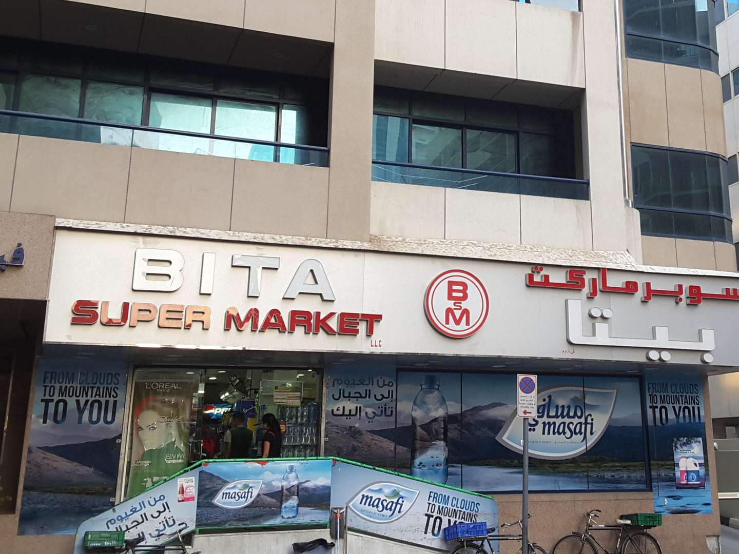 HiDubai-business-bita-super-market-shopping-supermarkets-hypermarkets-grocery-stores-mankhool-dubai