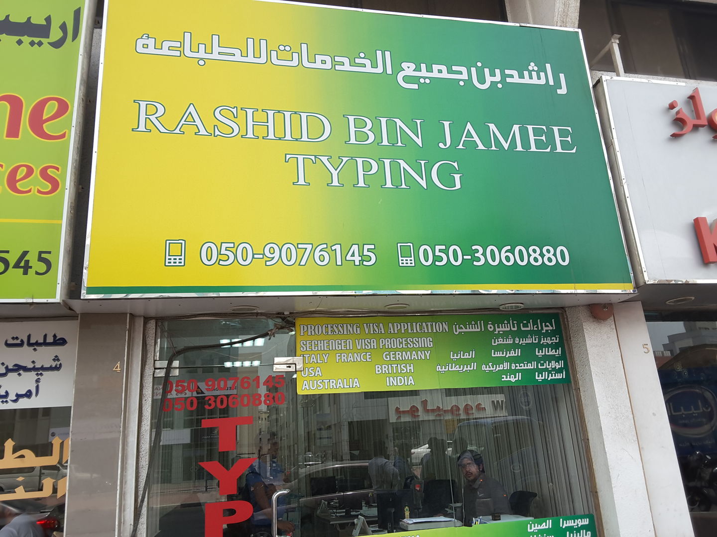 Rashid Bin Jamee Typing(Printing & Typing Services) in Al Karama, Dubai