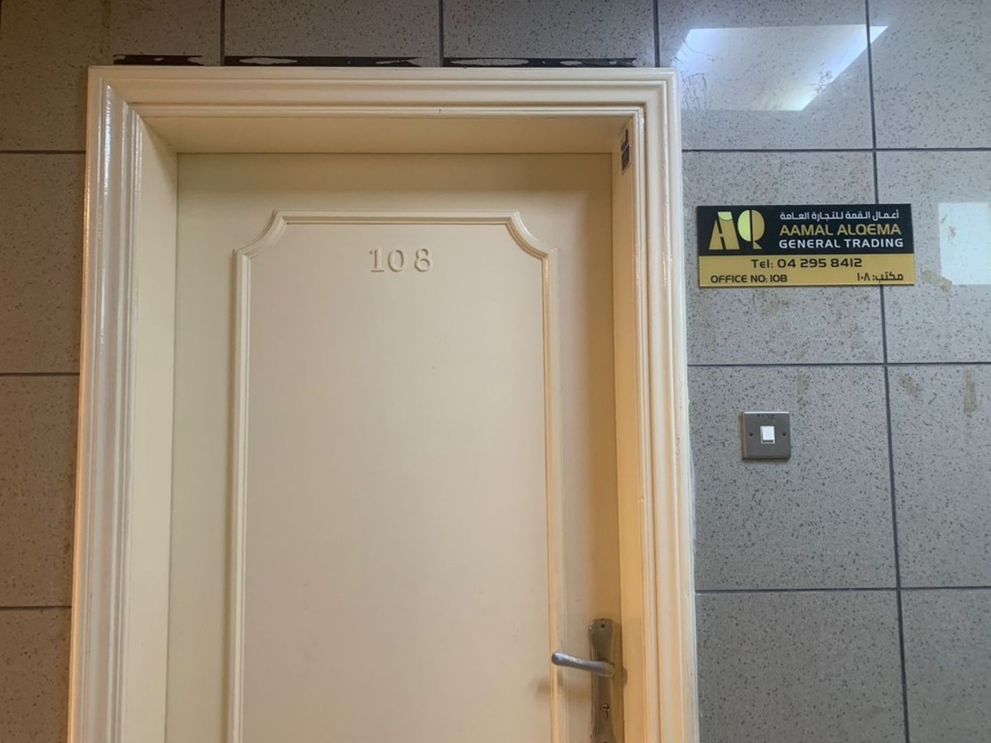 HiDubai-business-aamal-alqema-general-trading-b2b-services-distributors-wholesalers-al-baraha-dubai