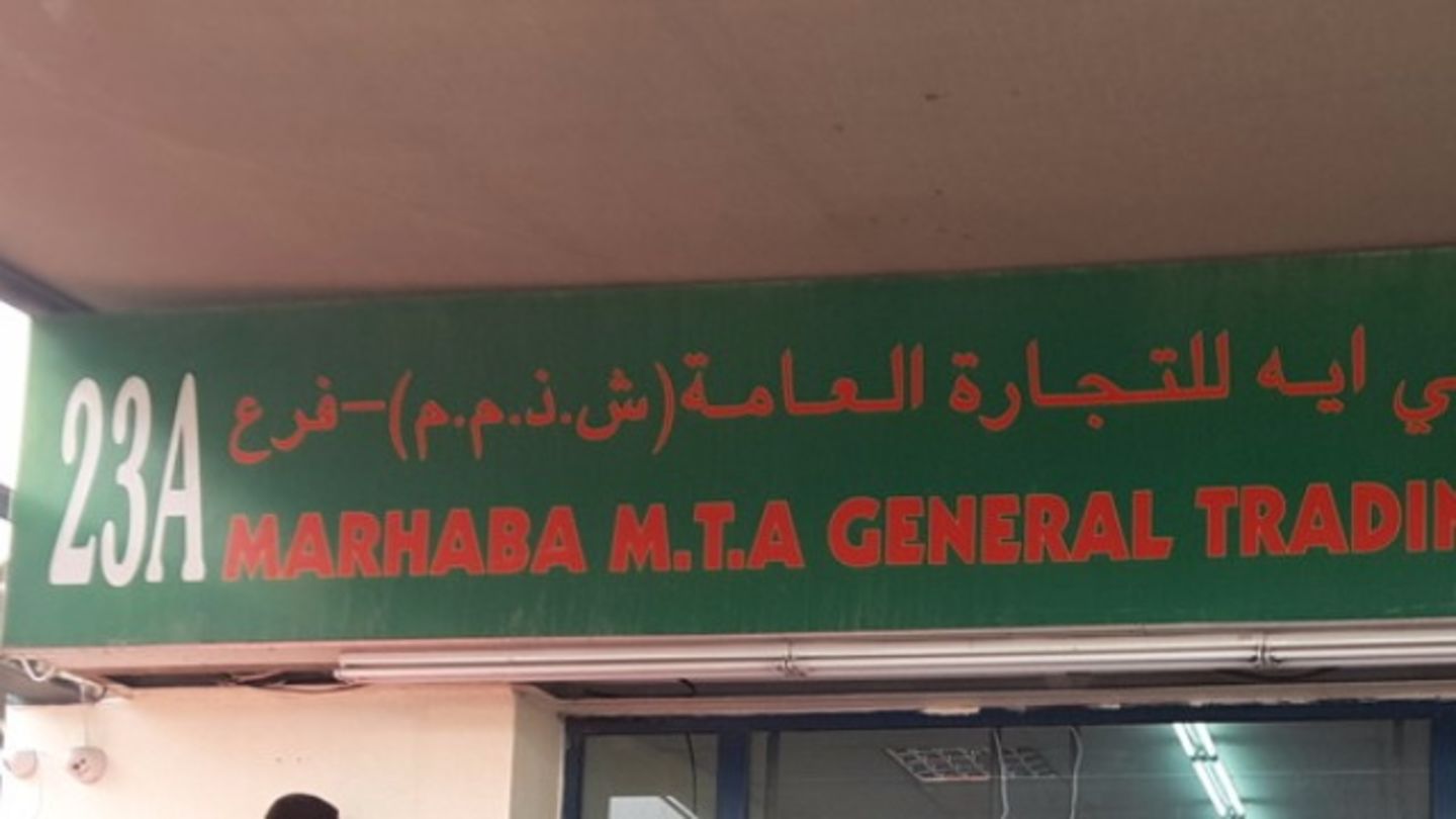 HiDubai-business-marhaba-m-t-a-general-trading-b2b-services-distributors-wholesalers-ras-al-khor-industrial-3-dubai