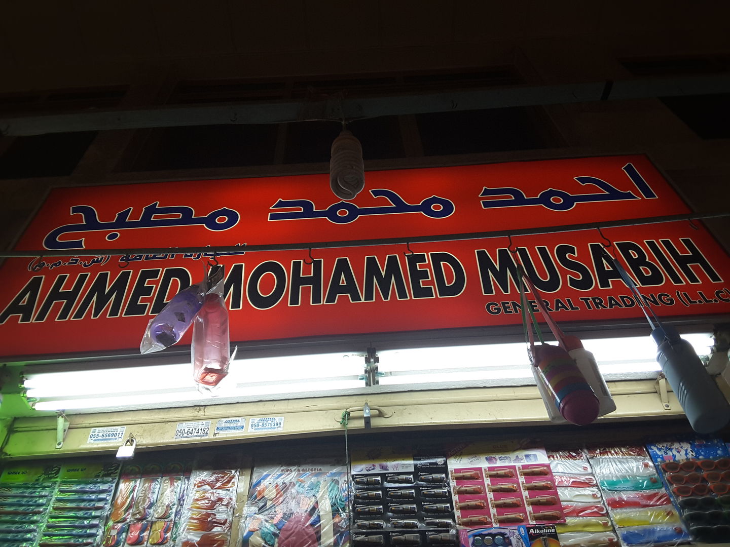 HiDubai-business-ahmed-mohamed-musabih-general-trading-b2b-services-distributors-wholesalers-al-sabkha-dubai-2