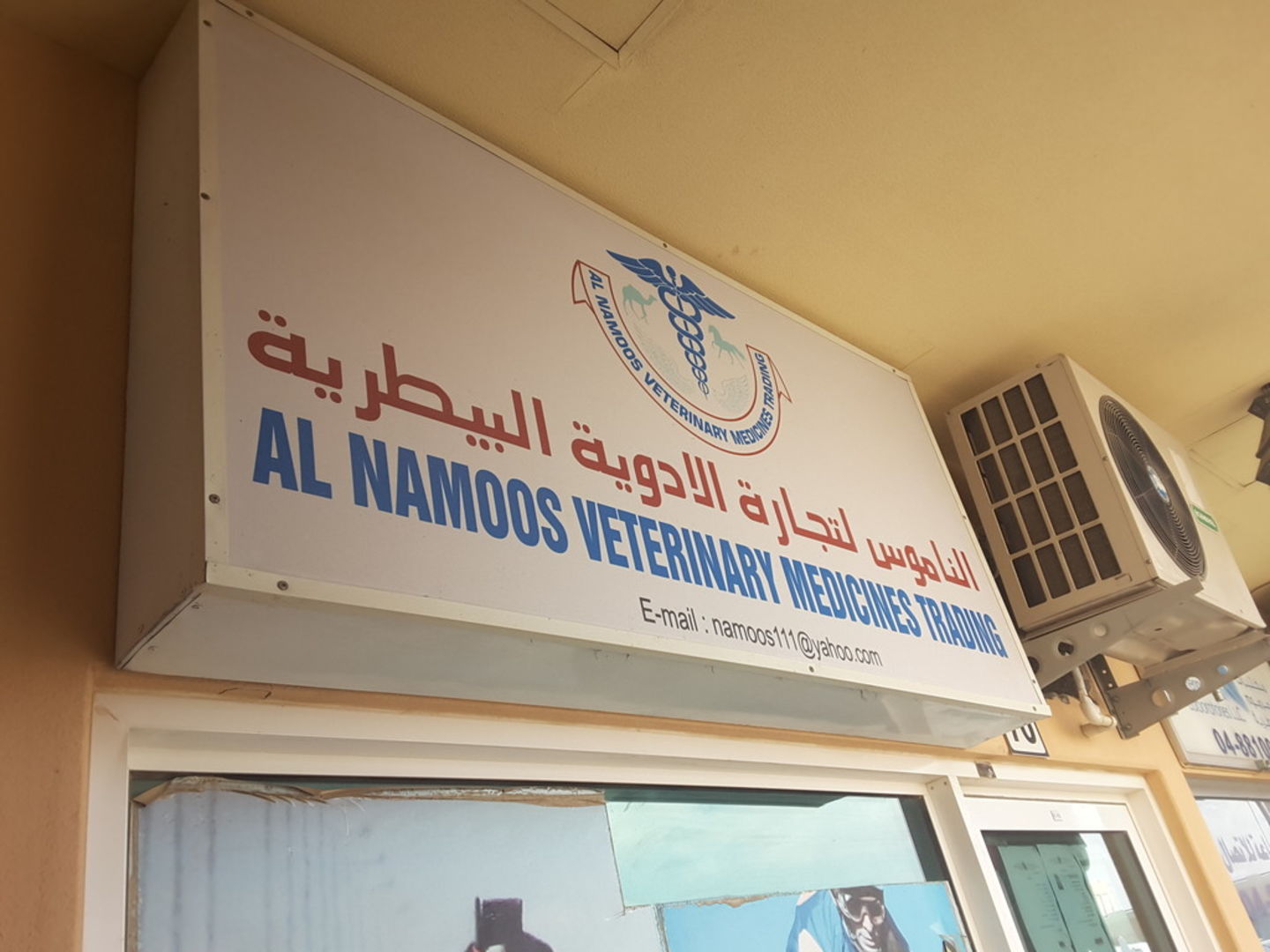 HiDubai-business-al-namoos-veterinary-medicines-trading-animals-pets-plants-pet-clinics-vets-margham-dubai-2