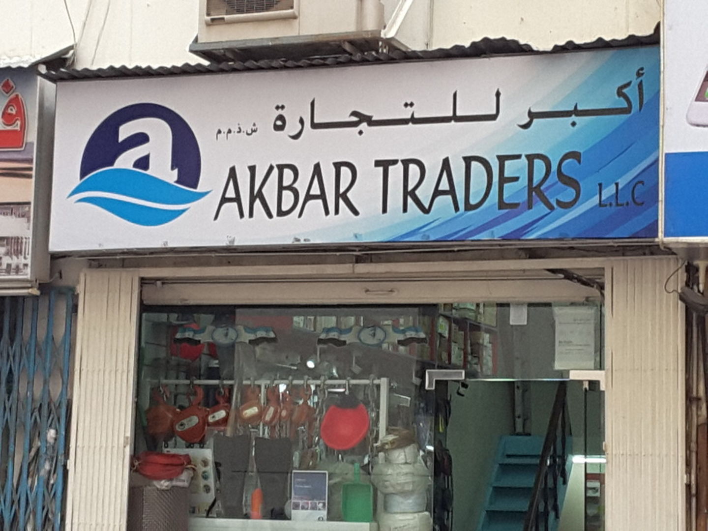 HiDubai-business-akbar-traders-b2b-services-distributors-wholesalers-naif-dubai-2