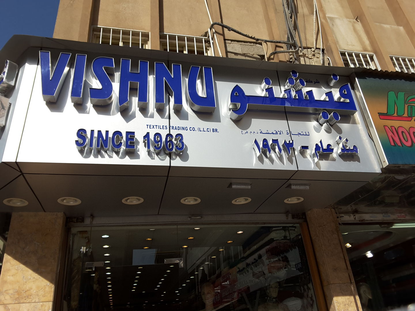 HiDubai-business-vishnu-textiles-b2b-services-distributors-wholesalers-al-fahidi-al-souq-al-kabeer-dubai-2