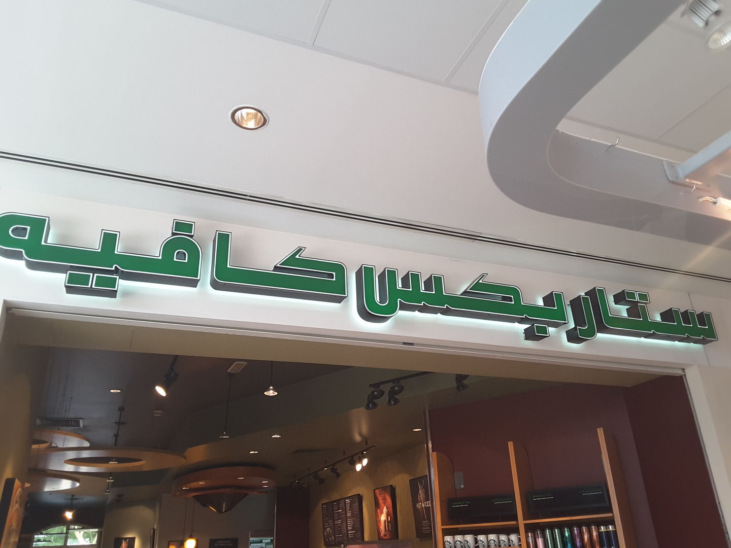 HiDubai-business-starbucks-food-beverage-coffee-shops-springs-al-thanyah-4-dubai-2