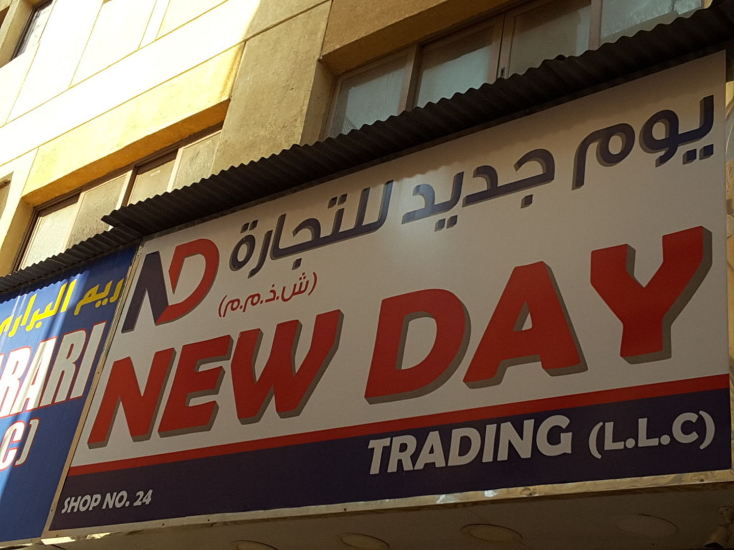 HiDubai-business-new-day-trading-b2b-services-distributors-wholesalers-al-buteen-dubai-2