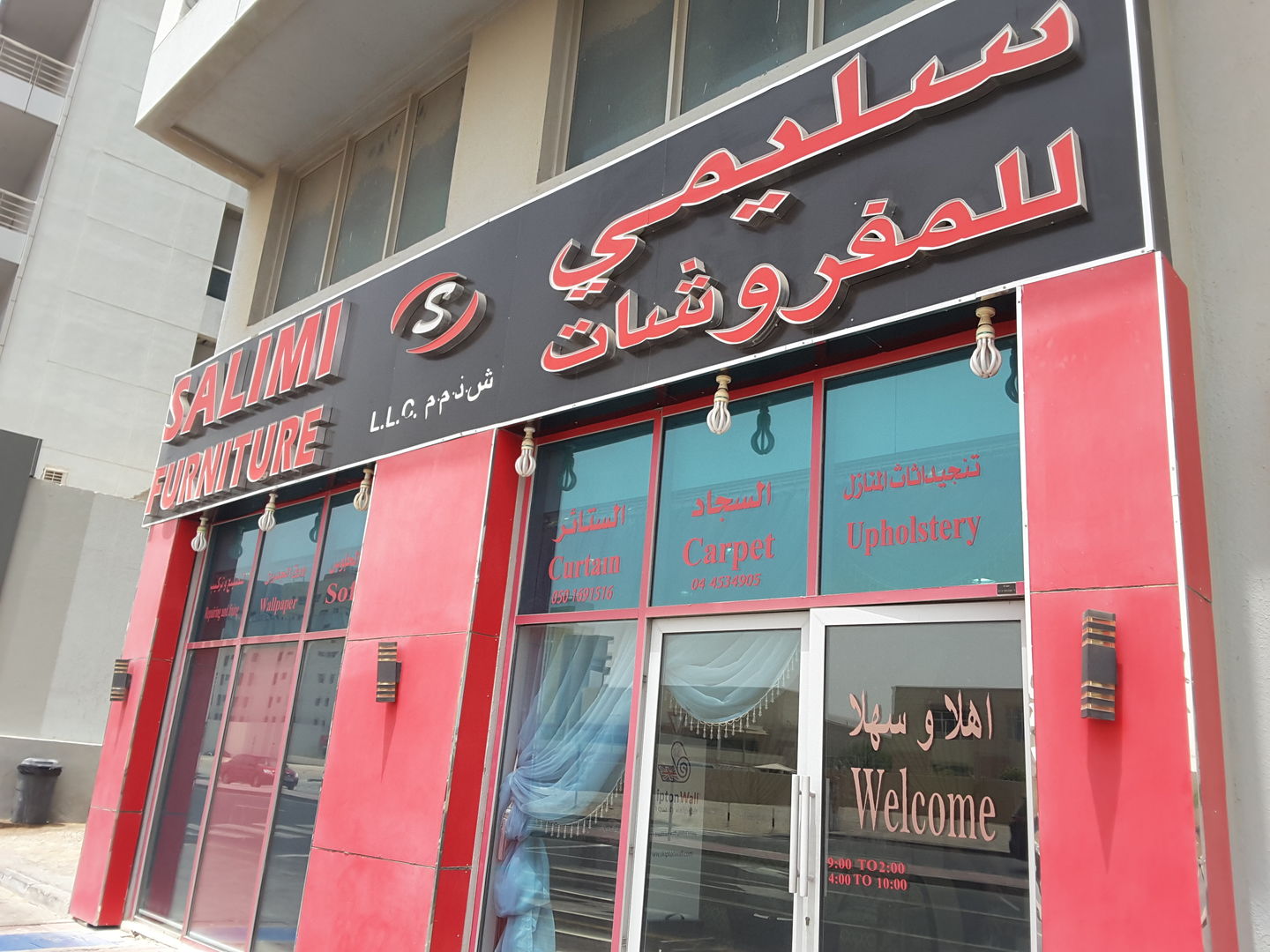 Salimi Furniture, (Furniture & Décor) in Al Barsha 1, Dubai HiDubai