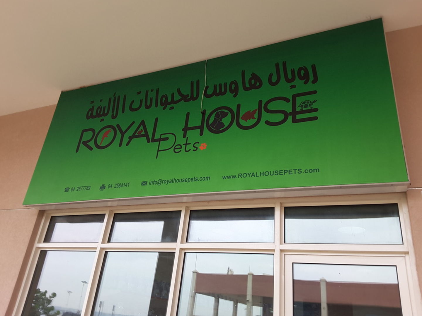 Royal House Pets(Pet Food & Accessories Stores) in Warsan 3, Dubai