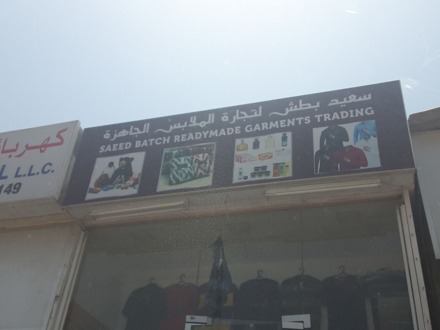 HiDubai-business-saeed-batch-readymade-garments-trading-b2b-services-distributors-wholesalers-al-aweer-1-dubai-2
