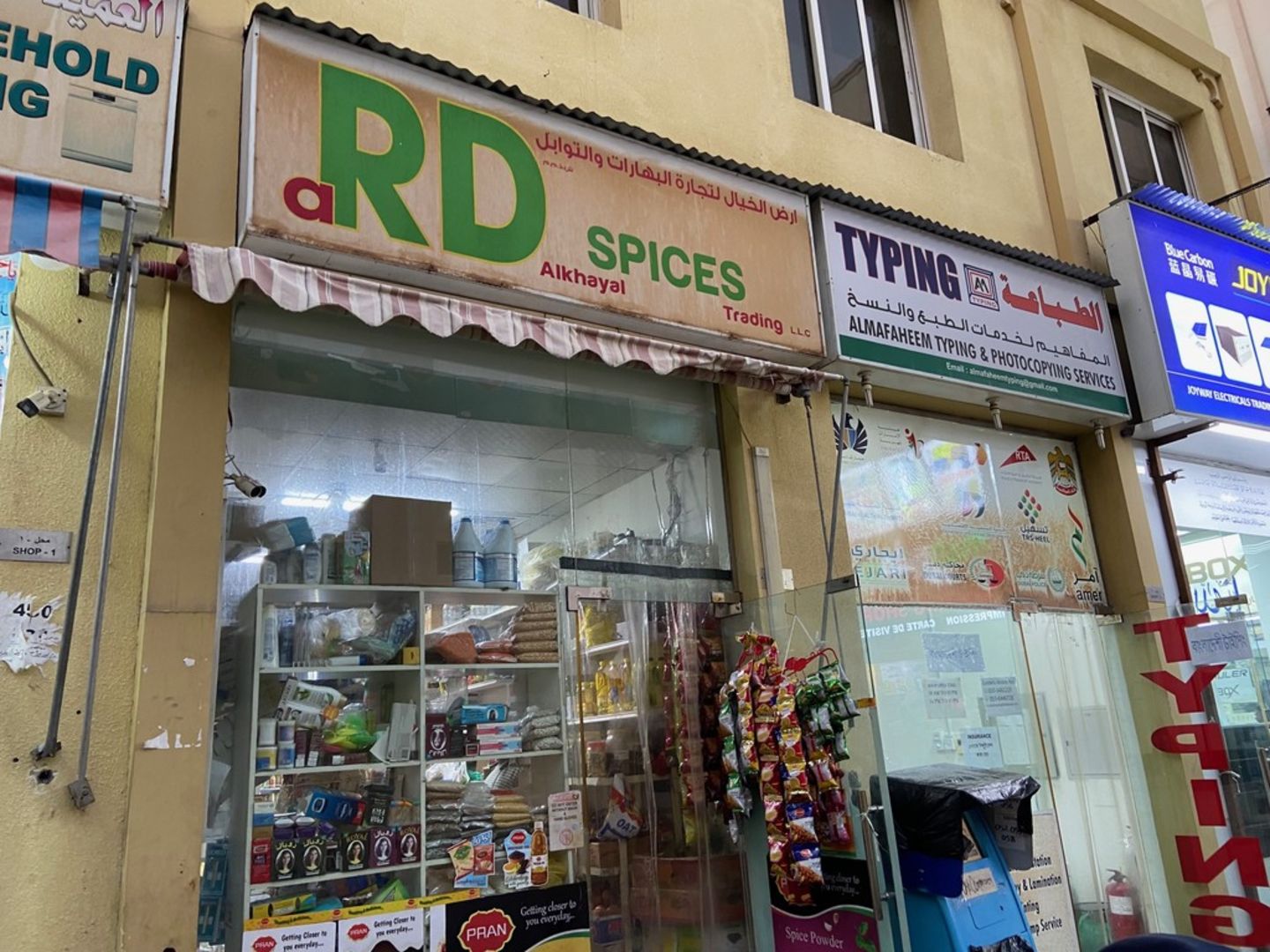 HiDubai-business-ard-alkhayal-spices-trading-b2b-services-food-stuff-trading-naif-dubai
