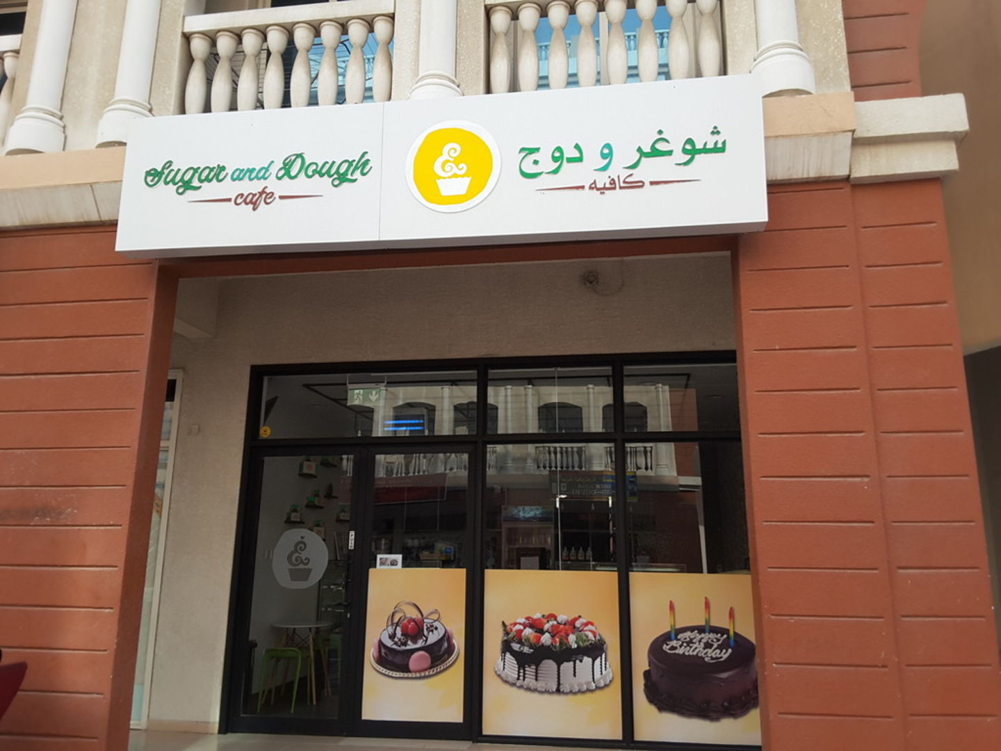 Sugar And Dough Cafe(Bakeries, Desserts & Sweets) in International City