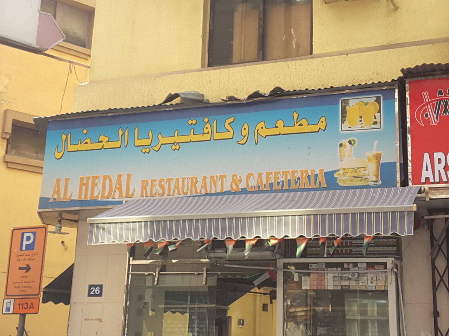 HiDubai-business-al-hedal-restaurant-cafeteria-food-beverage-restaurants-bars-al-daghaya-dubai-2