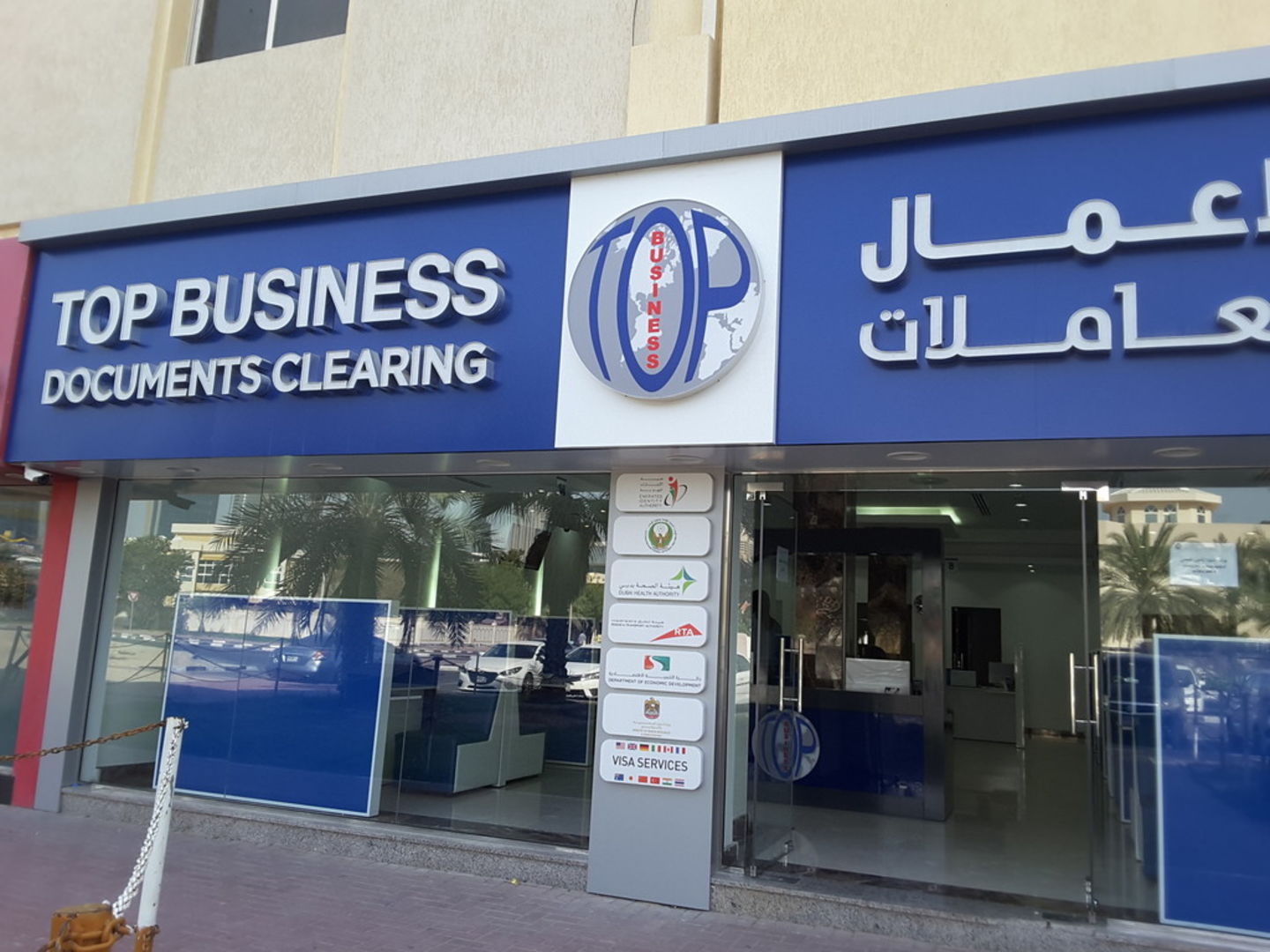 HiDubai-business-top-business-documents-clearing-b2b-services-pros-al-wasl-dubai-2