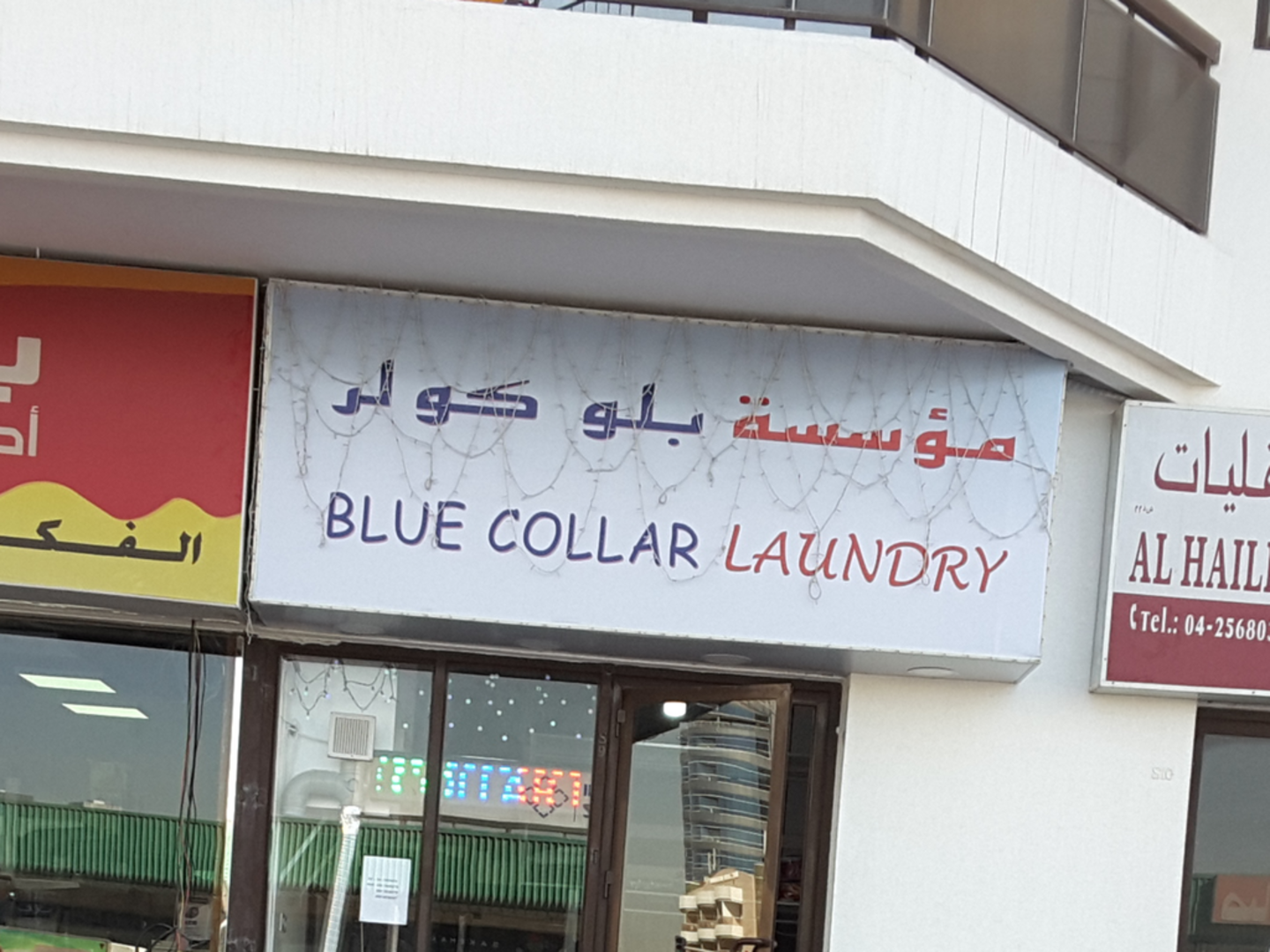 HiDubai-business-blue-collar-laundry-home-laundry-al-qusais-industrial-1-dubai-2