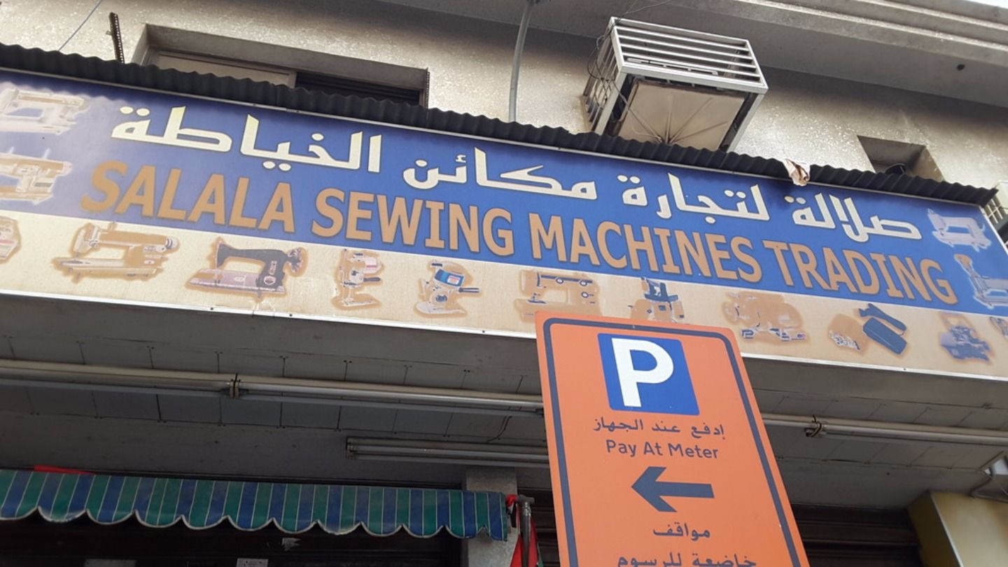 Salala Sewing Machines Trading(Distributors & Wholesalers) in Ayal