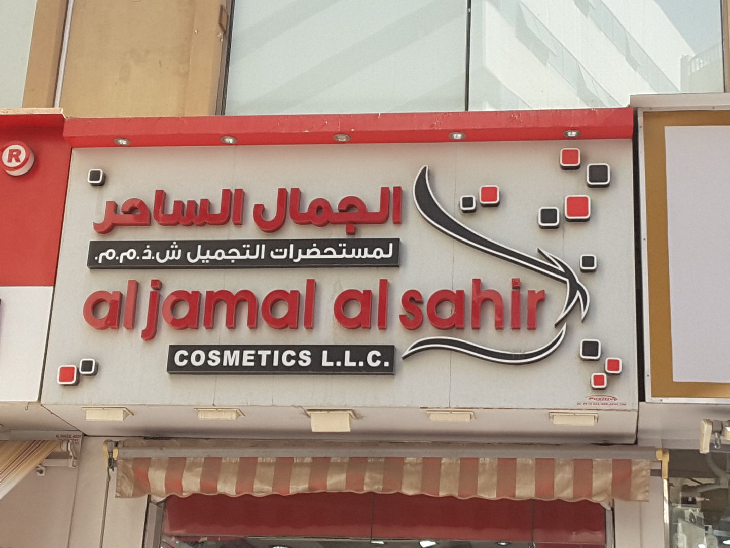HiDubai-business-al-jamal-al-sahir-cosmetics-b2b-services-distributors-wholesalers-al-sabkha-dubai-2