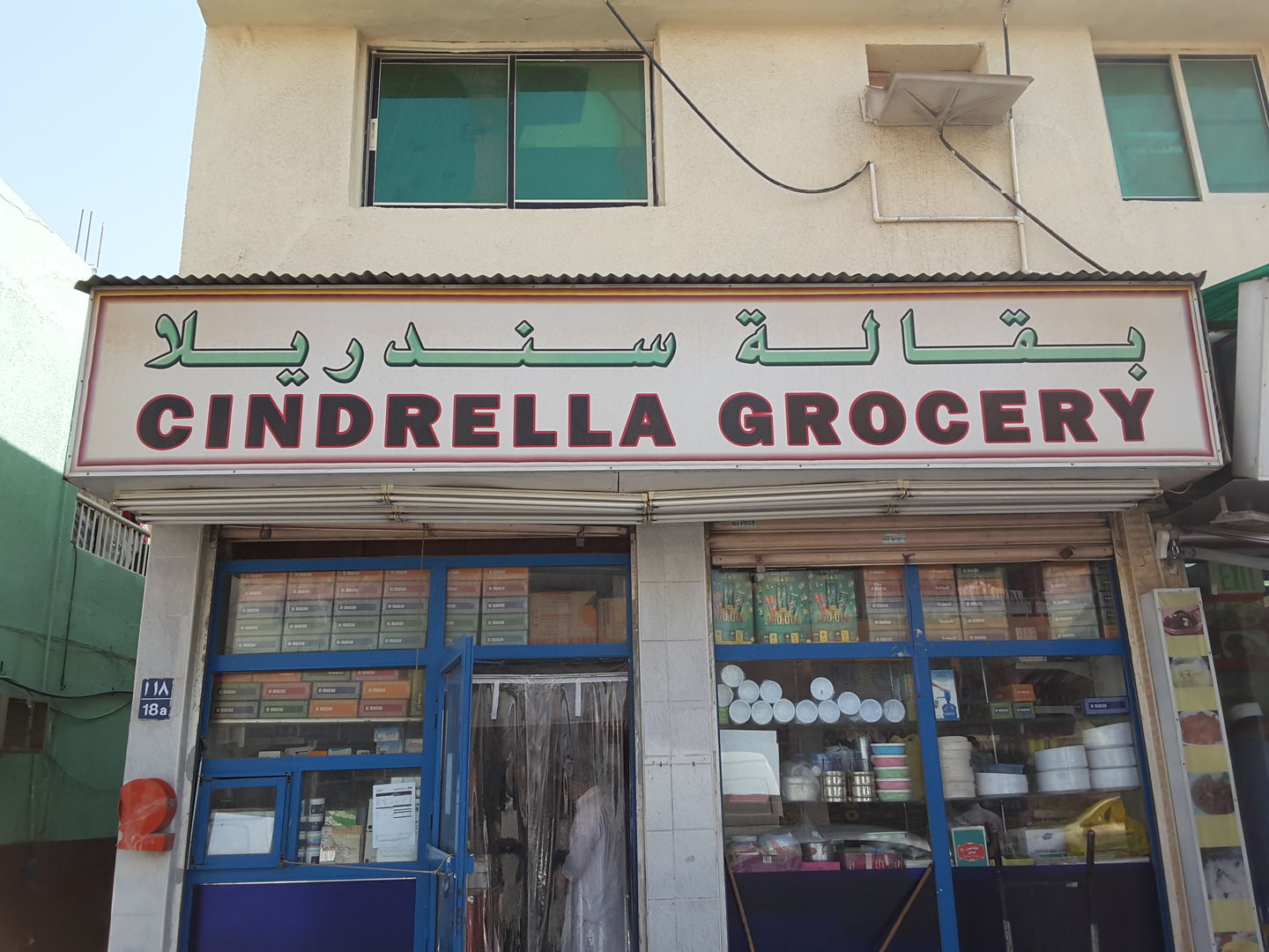 HiDubai-business-cindrella-grocery-shopping-supermarkets-hypermarkets-grocery-stores-hor-al-anz-dubai