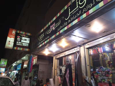 Satwa Ribbons Ribbons Trading(Apparel) in Al Satwa, Dubai - HiDubai