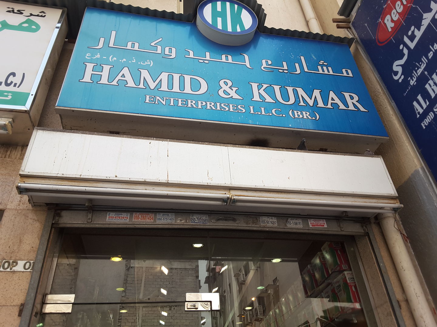 HiDubai-business-hamid-kumar-enterprises-b2b-services-food-stuff-trading-al-ras-dubai-2