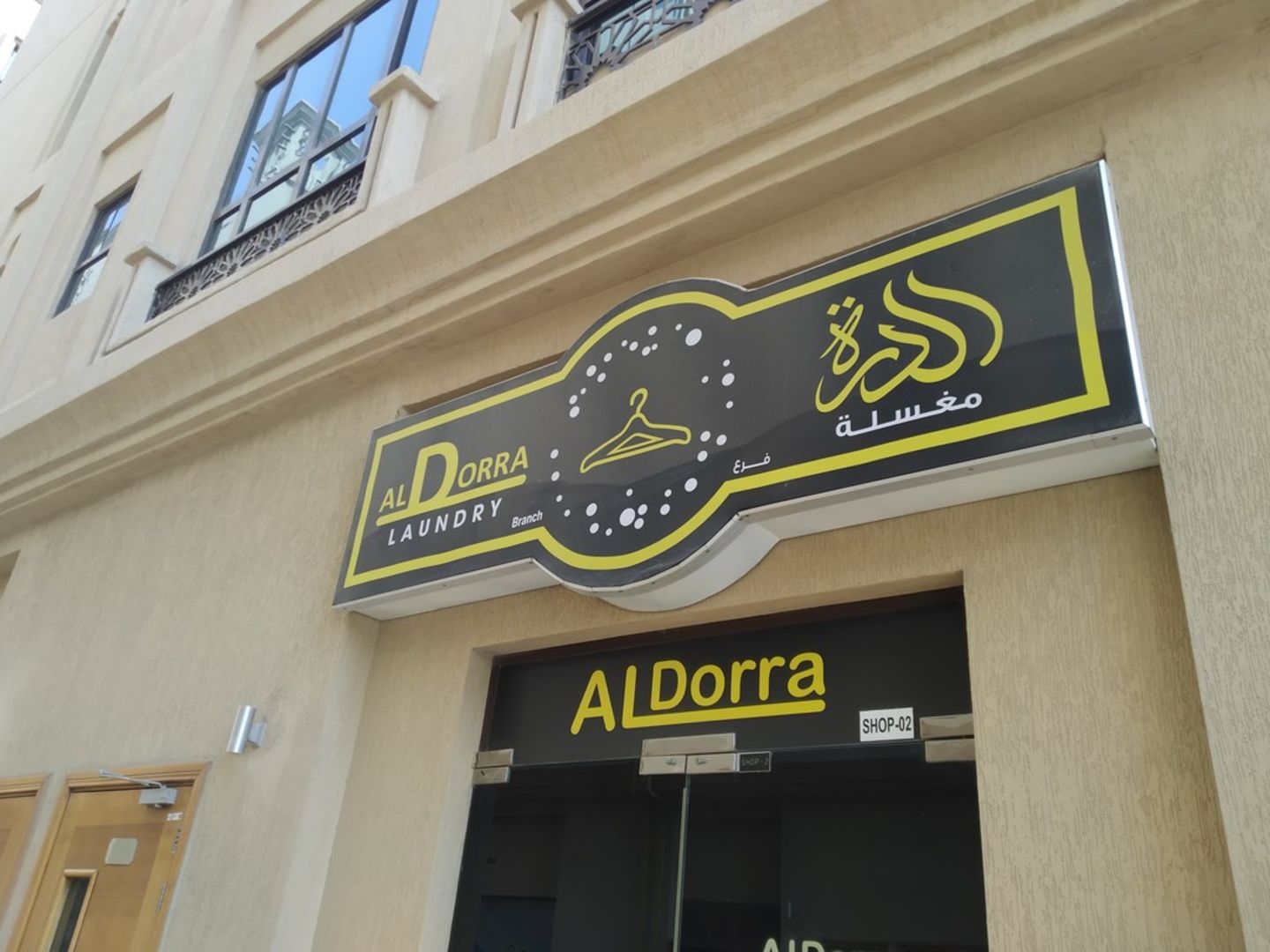 HiDubai-business-al-dorra-laundry-branch-home-laundry-al-safa-1-dubai