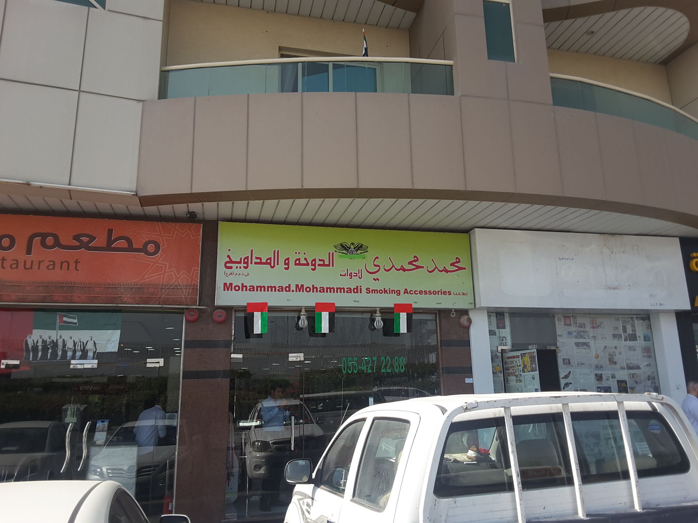Mohammed Mohamadi Smoking Accessories, (Smoking Centers) in Dubai